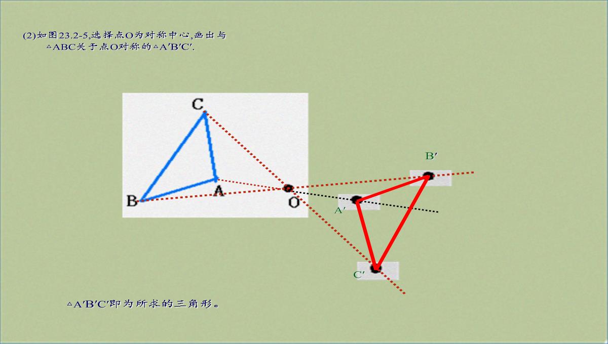 八年级上册-数学-课件-16.4-中心对称图形(共16张PPT)PPT模板_09