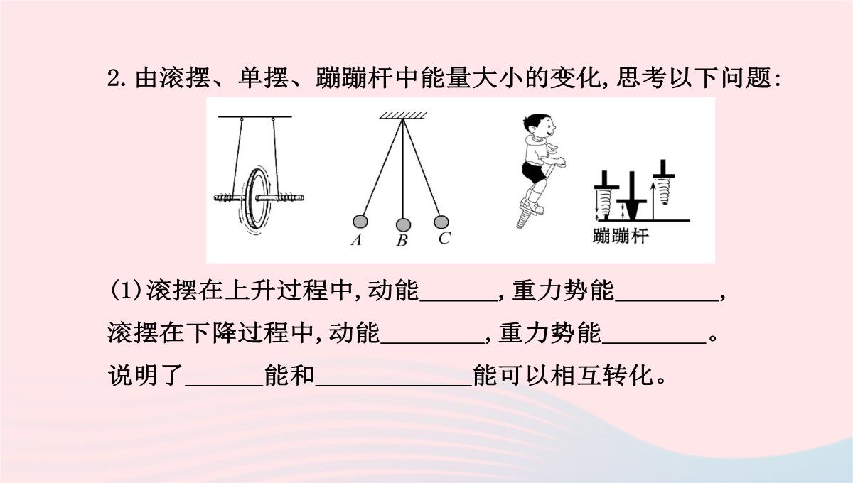 八年级物理全册第十章第六节合理利用机械能第2课时动能和势能的相互转化教学课件沪科版PPT模板_06