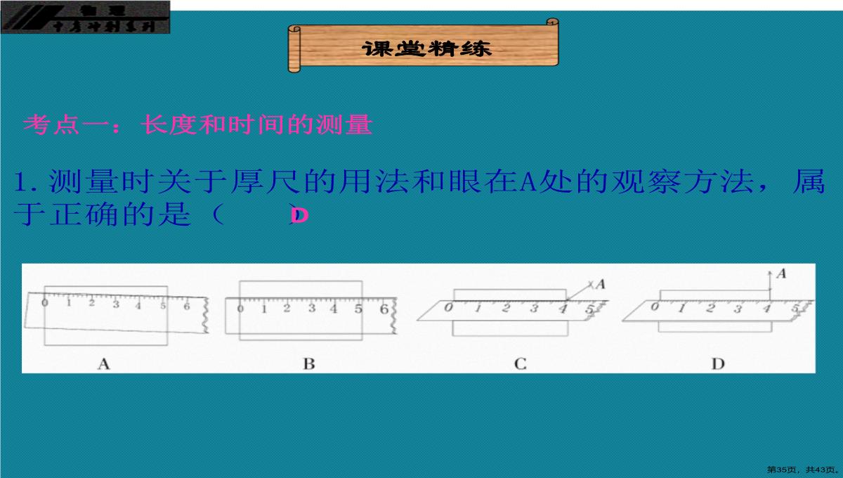 演示文稿初中物理第一轮复习第一章机械运动PPT模板_35