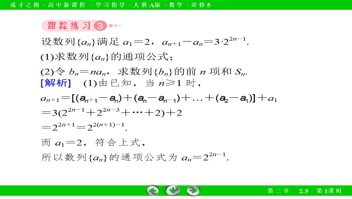 高中数学必修5必修五配套课件：2.5-等比数列的前n项和-第1课时PPT模板_27