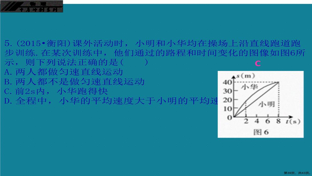 演示文稿初中物理第一轮复习第一章机械运动PPT模板_39