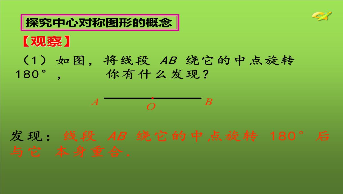 人教版九年级数学上册中心对称图形课件PPT模板_04