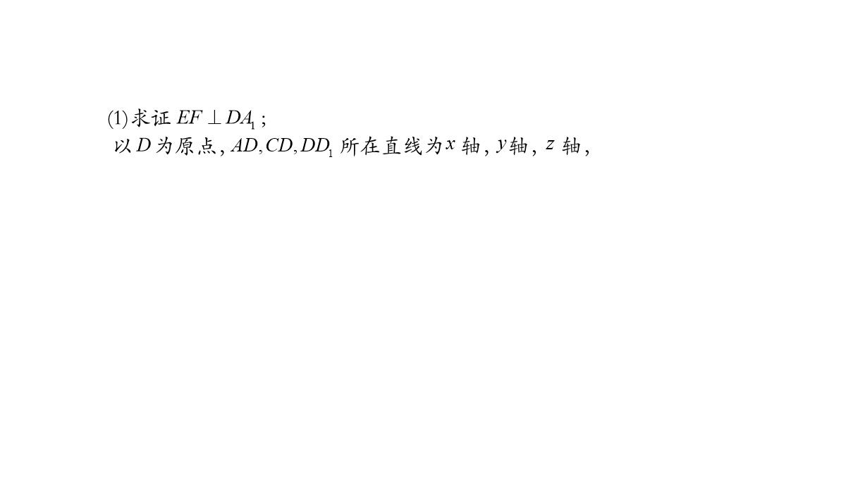 高中数学人教A版选择性必修第一册张一章1.3.2空间向量运算的坐标表示-课件(共22张PPT)PPT模板_76