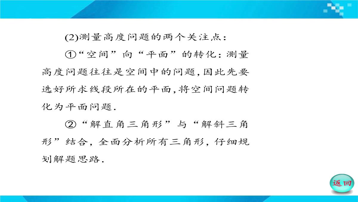 2019-2020年高二数学课件：-正、余弦定理在实际问题中的应用PPT模板_43