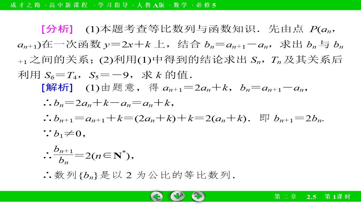 高中数学必修5必修五配套课件：2.5-等比数列的前n项和-第1课时PPT模板_30