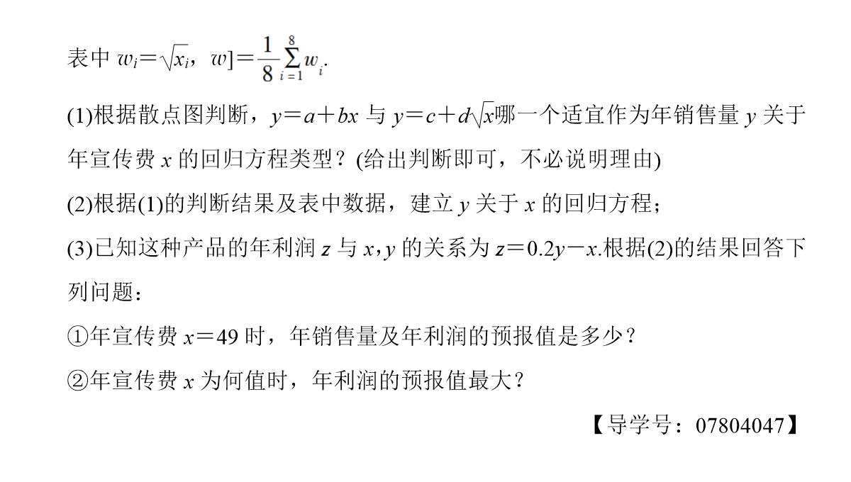 2018年高考数学(理)二轮复习课件：第1部分+重点强化专题+专题3+第7讲-回归分析、独立性检验PPT模板_09