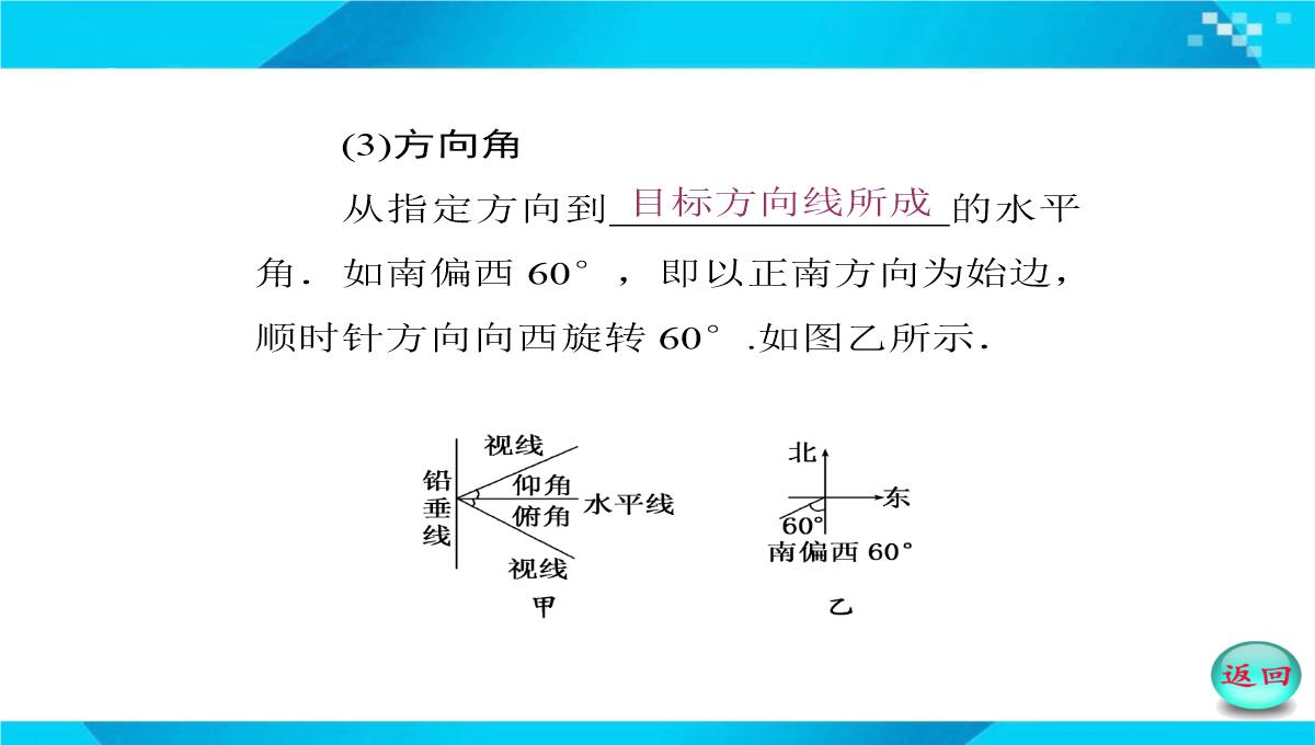 2019-2020年高二数学课件：-正、余弦定理在实际问题中的应用PPT模板_07