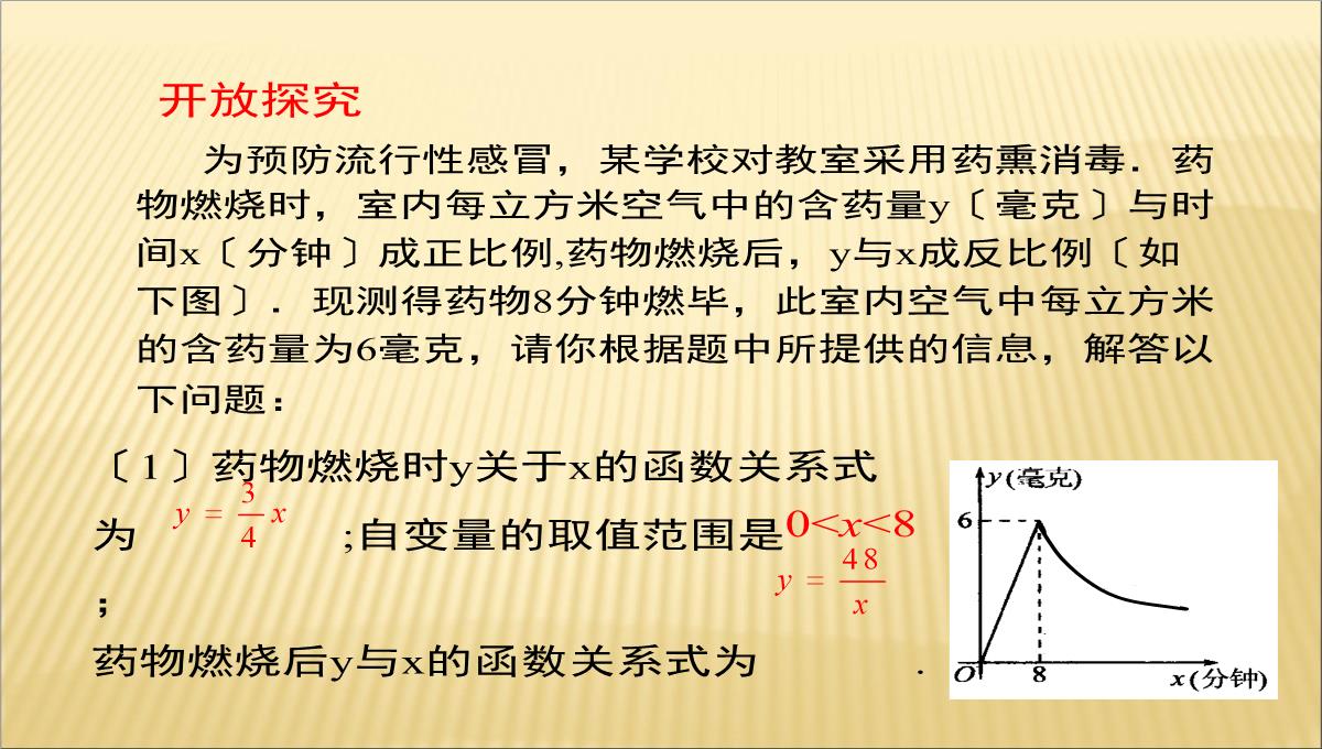 冀教版九年级上数学-27.3反比例函数的应用---课件(共16张PPT)PPT模板_14