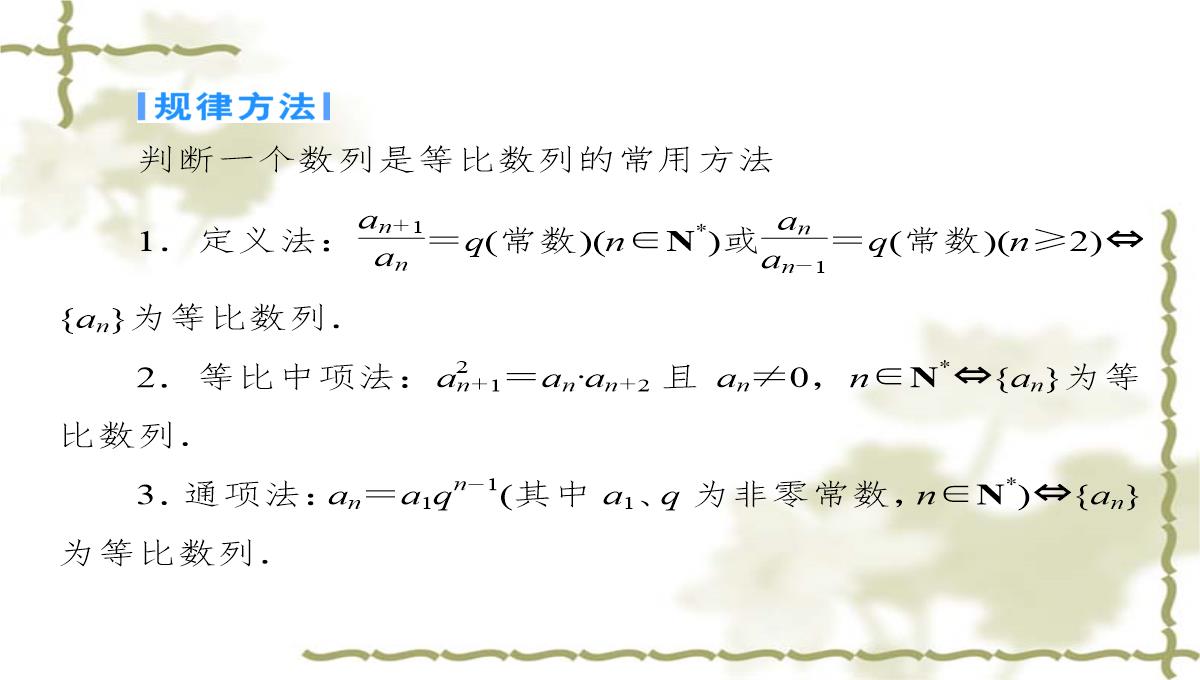 等比数列的性质PPT模板_13