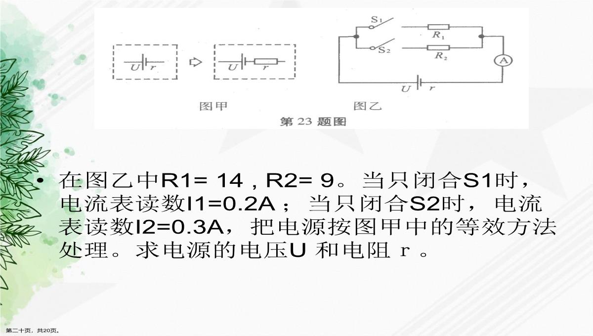 初中欧姆定律讲课文档PPT模板_20