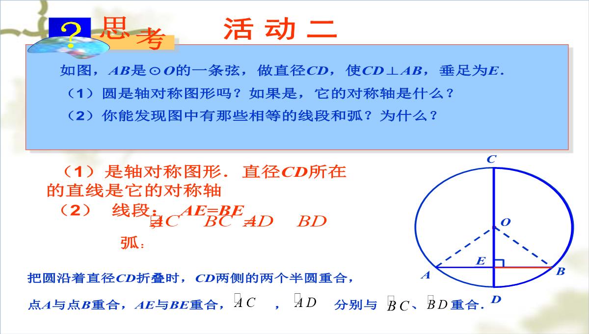 人教版九年级上数学课件垂直于弦的直径PPT模板_05