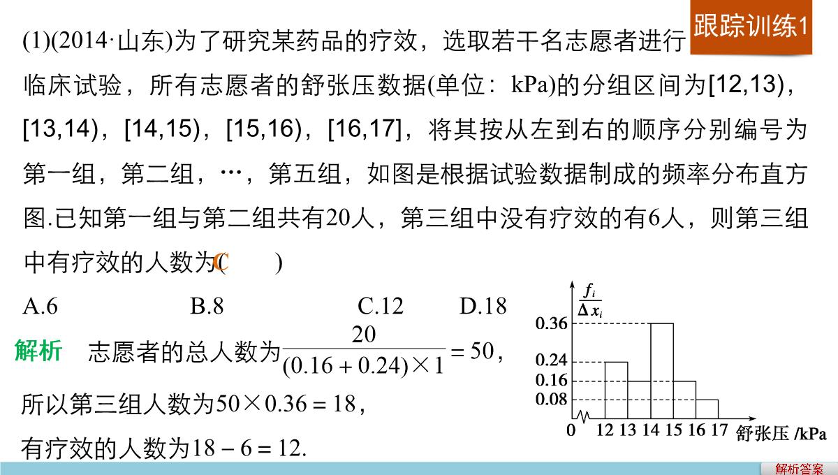 人教A版高中数学+高三一轮+第十章统计、统计案例及算法初步+10.2用样本估计总体PPT模板_20