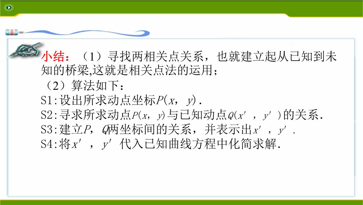 江苏2020届高三数学二轮复习-第12讲--利用椭圆中相关点法探求直线的斜率问题基础版(共49张PPT)PPT模板_12