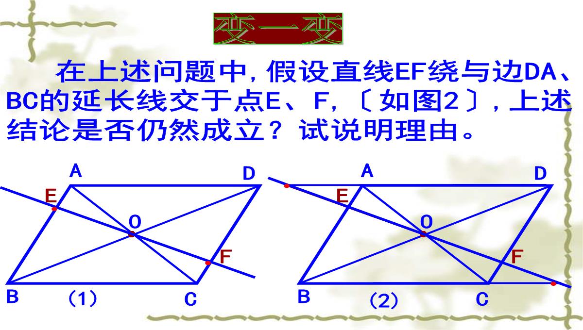 冀冀教版八年级下册数学课件22.1式平行四边形的性质-(共19张PPT)PPT模板_13