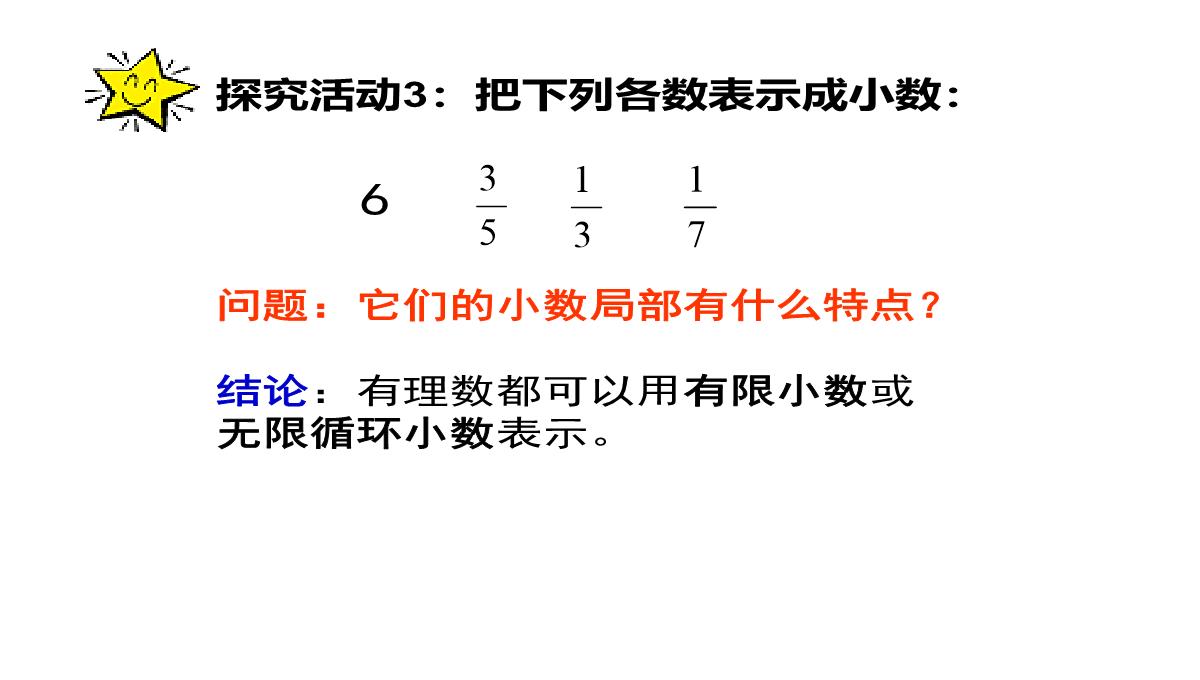 北京课改版数学八年级上册11.4《无理数与实数》课件(共36张PPT)PPT模板_23