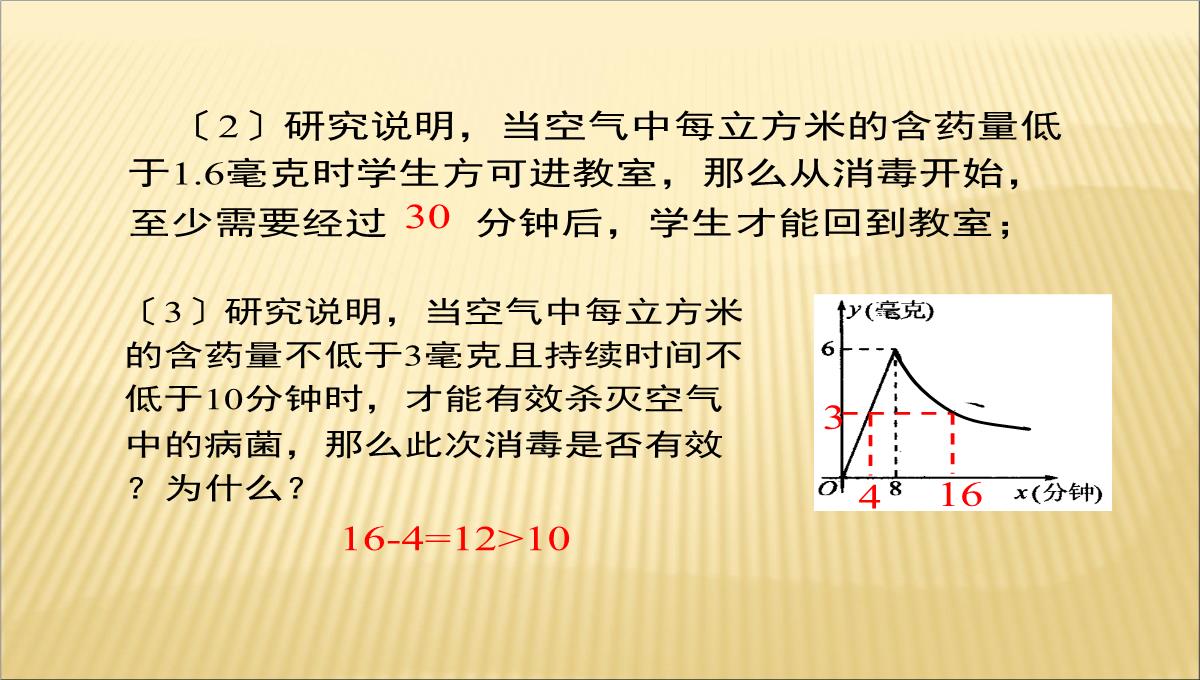 冀教版九年级上数学-27.3反比例函数的应用---课件(共16张PPT)PPT模板_15