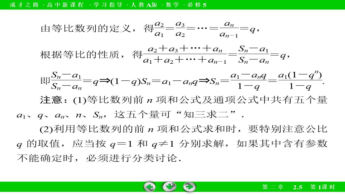 高中数学必修5必修五配套课件：2.5-等比数列的前n项和-第1课时PPT模板_10