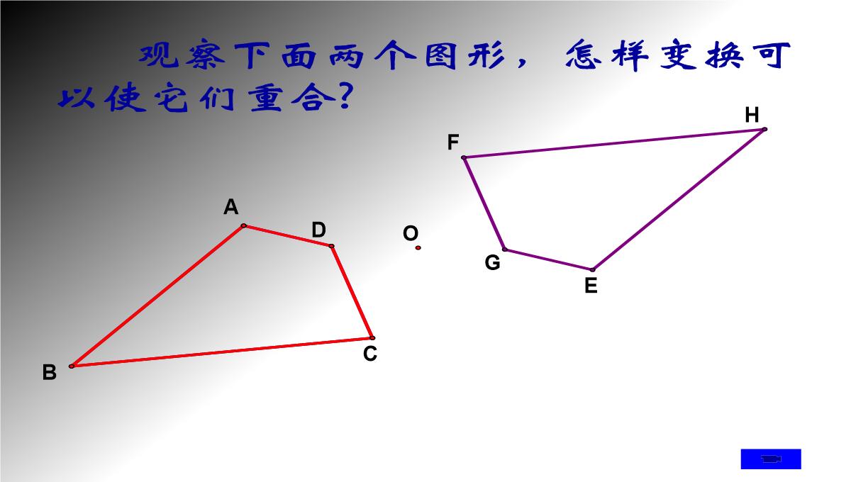 人教版数学九年级上册中心对称课件6PPT模板_13