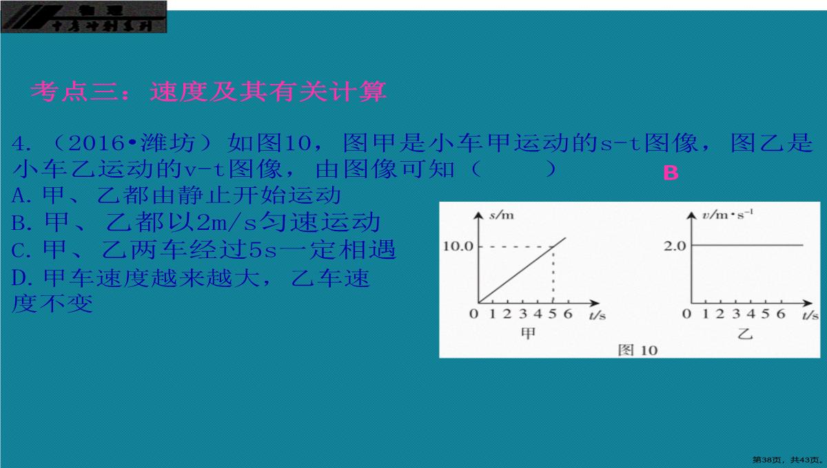 演示文稿初中物理第一轮复习第一章机械运动PPT模板_38