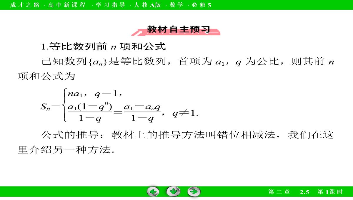 高中数学必修5必修五配套课件：2.5-等比数列的前n项和-第1课时PPT模板_09