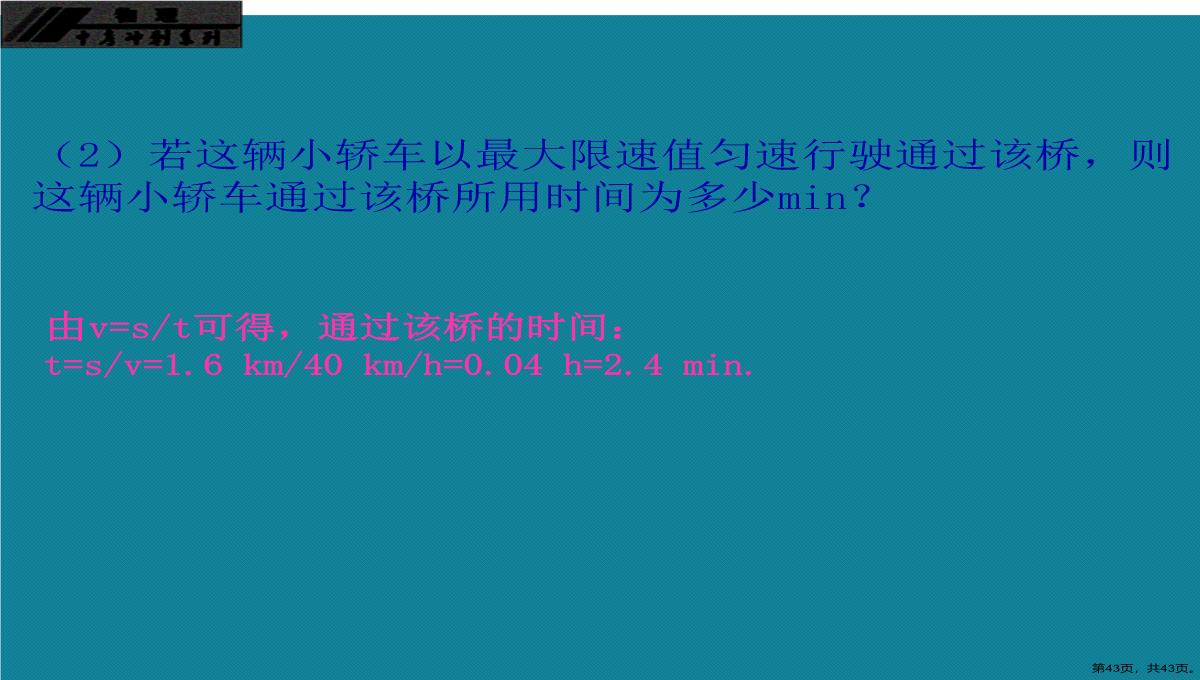 演示文稿初中物理第一轮复习第一章机械运动PPT模板_43