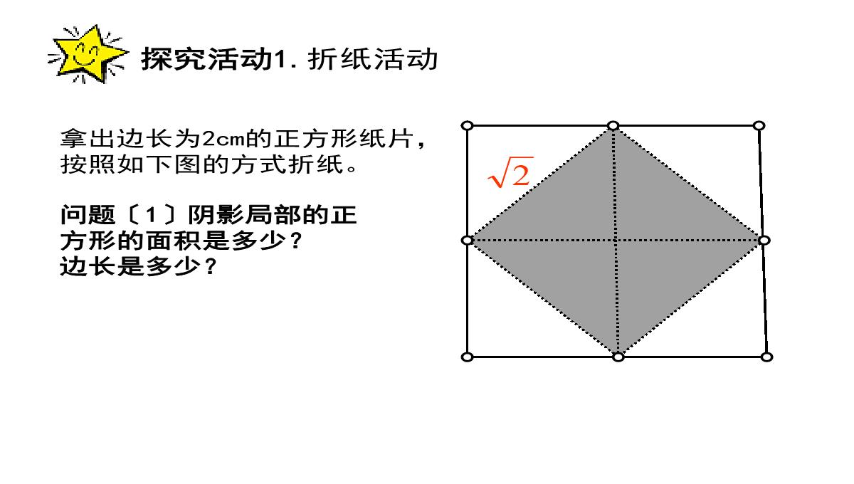 北京课改版数学八年级上册11.4《无理数与实数》课件(共36张PPT)PPT模板_16