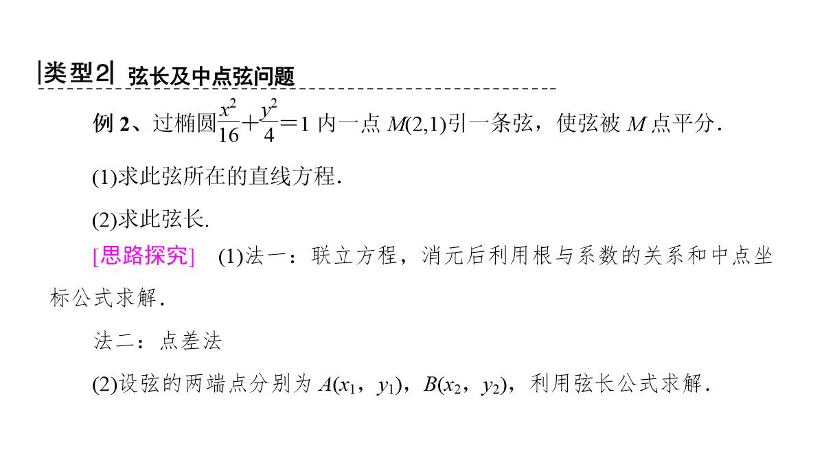 专题2.2.2-椭圆的简单几何性质(第二课时)椭圆的标准方程及性质的应用(课件)高二数学同步精品课堂PPT模板_15