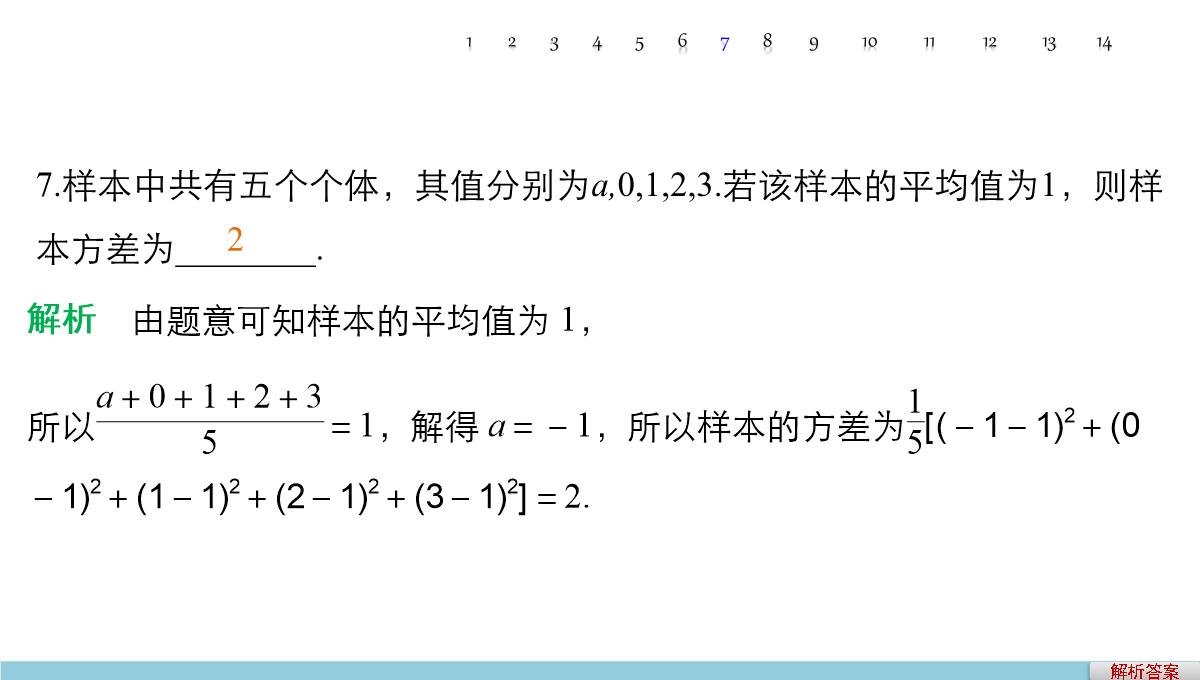 人教A版高中数学+高三一轮+第十章统计、统计案例及算法初步+10.2用样本估计总体PPT模板_61