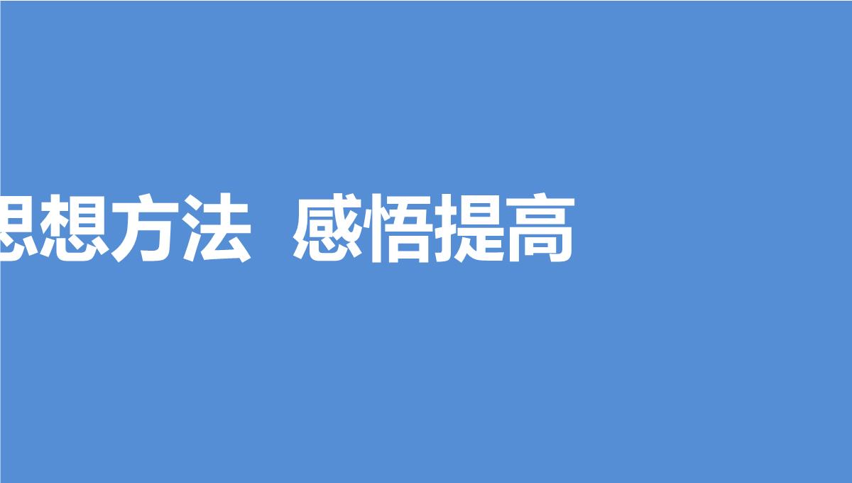 人教A版高中数学+高三一轮+第十章统计、统计案例及算法初步+10.2用样本估计总体PPT模板_49