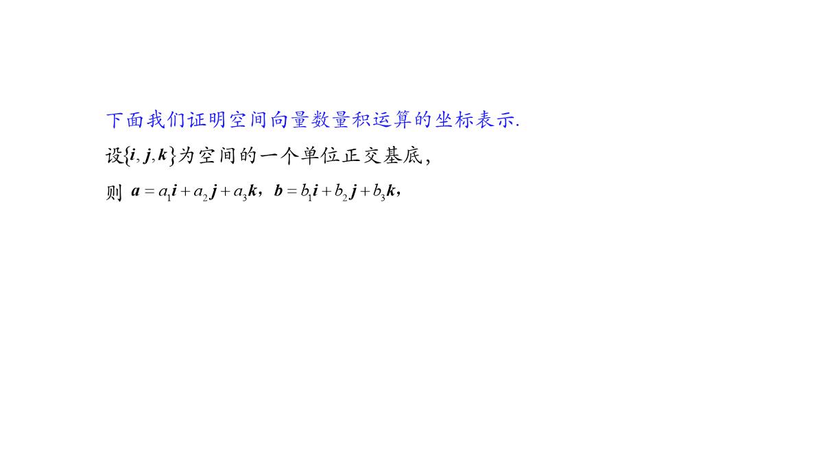 高中数学人教A版选择性必修第一册张一章1.3.2空间向量运算的坐标表示-课件(共22张PPT)PPT模板_19