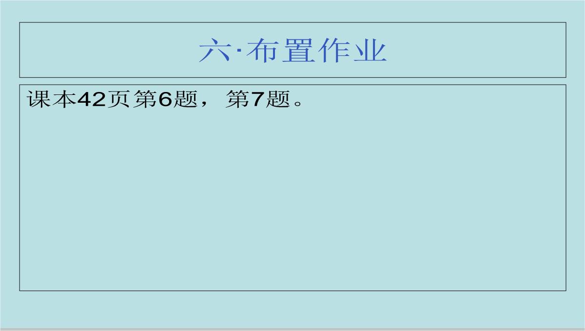 人教版九年级下册数学课件：27.2.2相似三角形的性质(共15张PPT)PPT模板_14