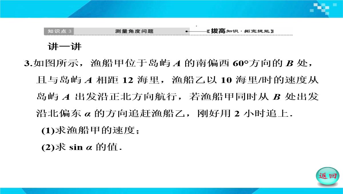 2019-2020年高二数学课件：-正、余弦定理在实际问题中的应用PPT模板_49