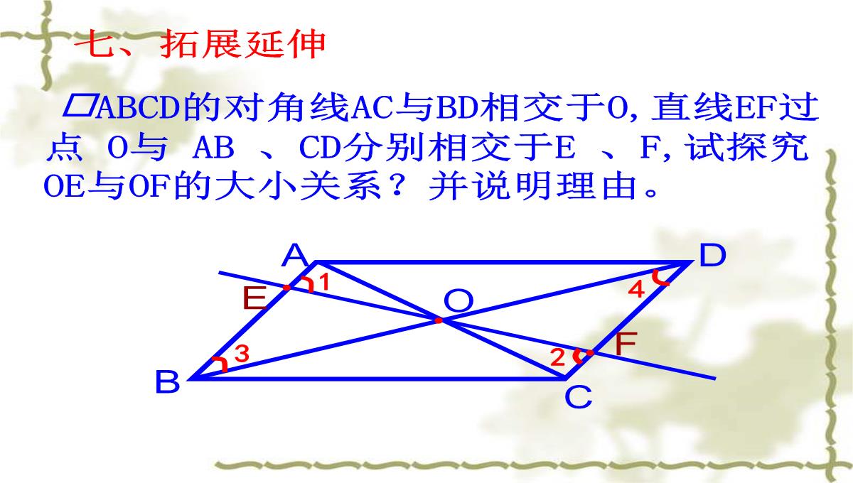 冀冀教版八年级下册数学课件22.1式平行四边形的性质-(共19张PPT)PPT模板_12