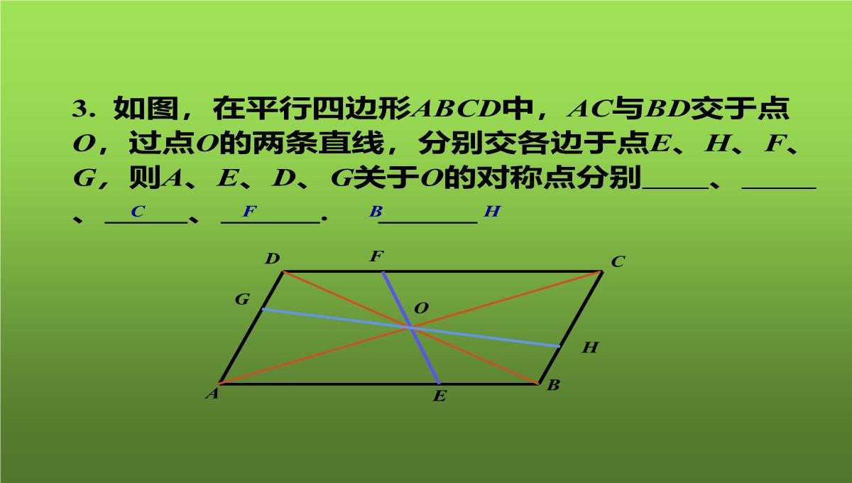 人教版九年级数学上册中心对称图形课件PPT模板_22