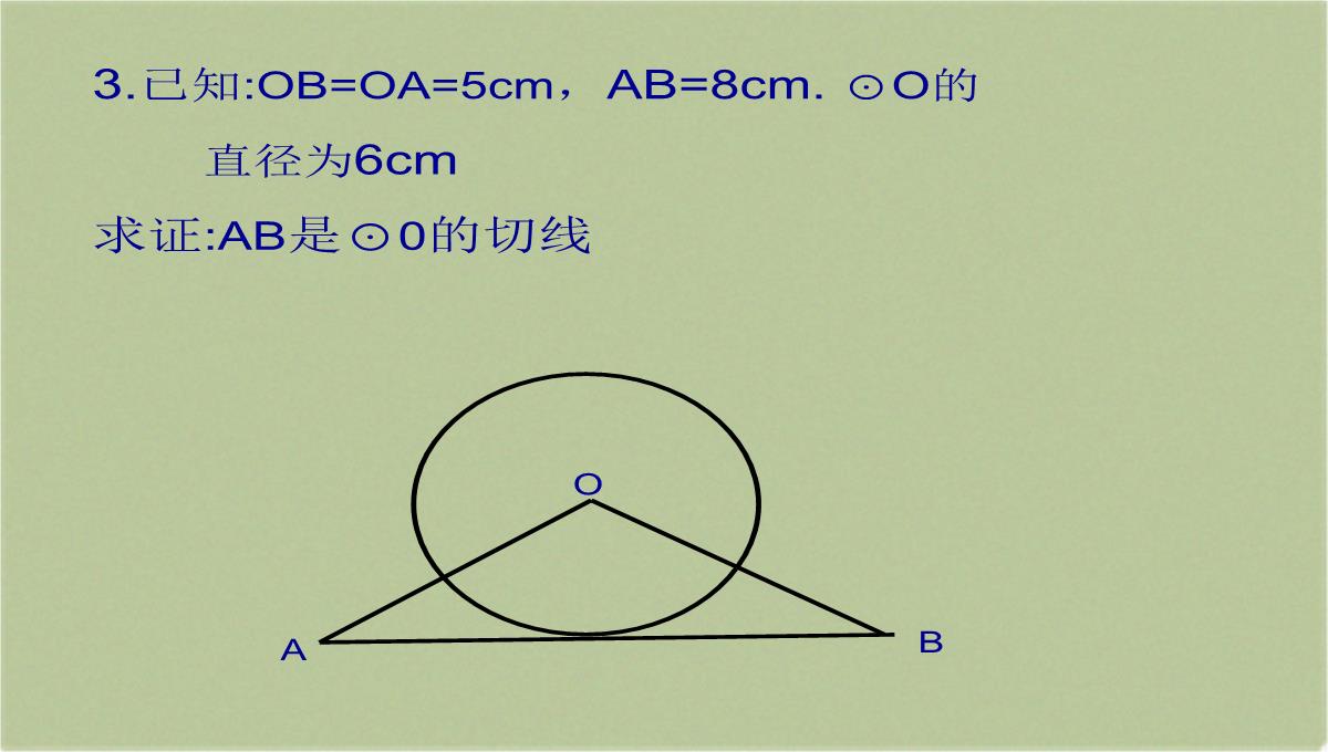 人教版初中数学九年级上册-31.2.2-直线和圆的位置关系-课件(共18张PPT)PPT模板_11