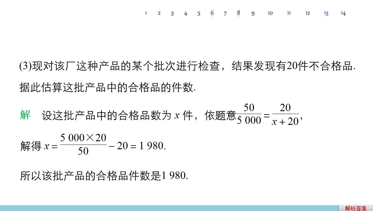 人教A版高中数学+高三一轮+第十章统计、统计案例及算法初步+10.2用样本估计总体PPT模板_77