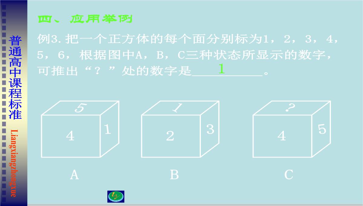 高二数学(人教B版)必修2课件：1.1.1构成空间几何体的基本元素(共21张PPT)PPT模板_14