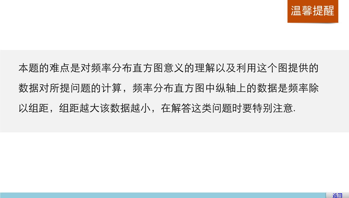 人教A版高中数学+高三一轮+第十章统计、统计案例及算法初步+10.2用样本估计总体PPT模板_48