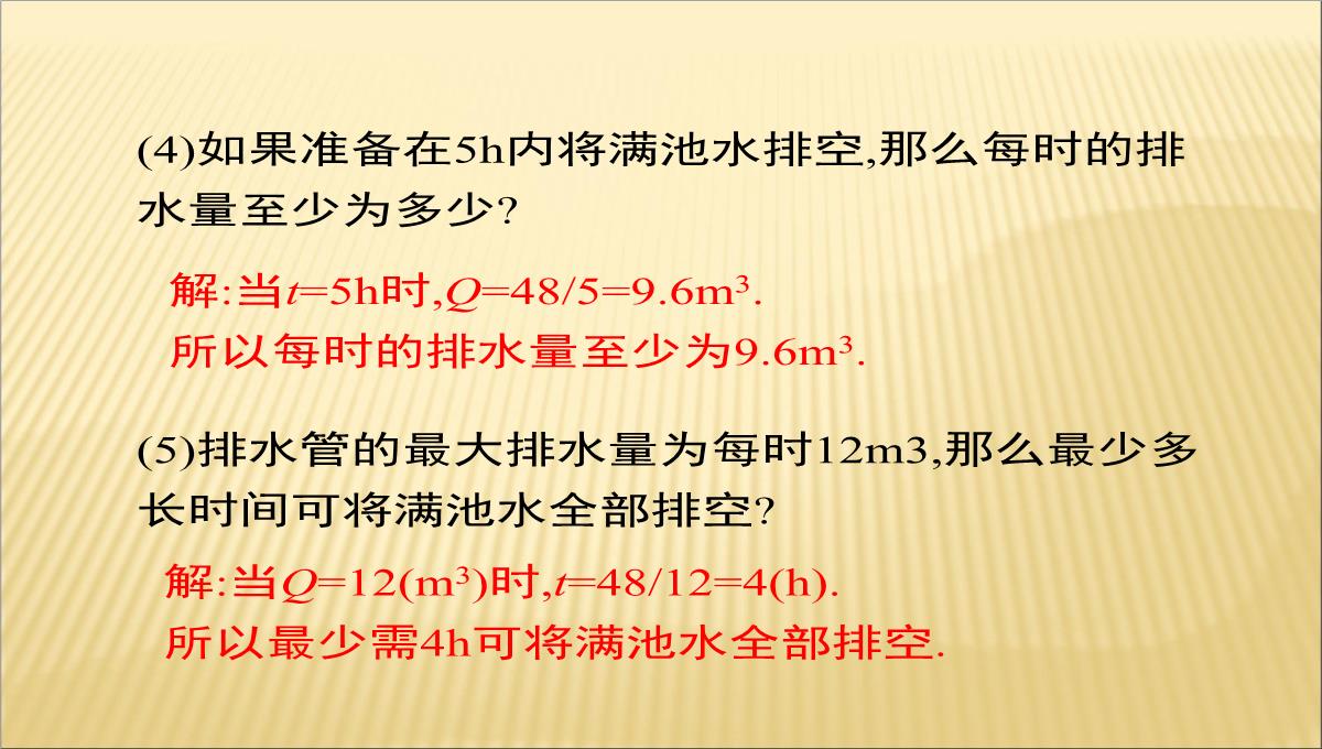 冀教版九年级上数学-27.3反比例函数的应用---课件(共16张PPT)PPT模板_12