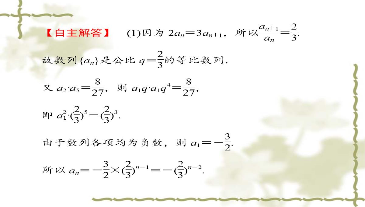 等比数列的性质PPT模板_15