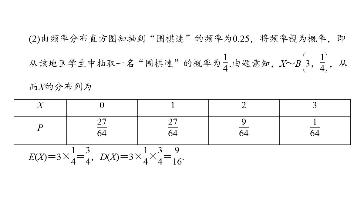 2018年高考数学(理)二轮复习课件：第1部分+重点强化专题+专题3+第7讲-回归分析、独立性检验PPT模板_27