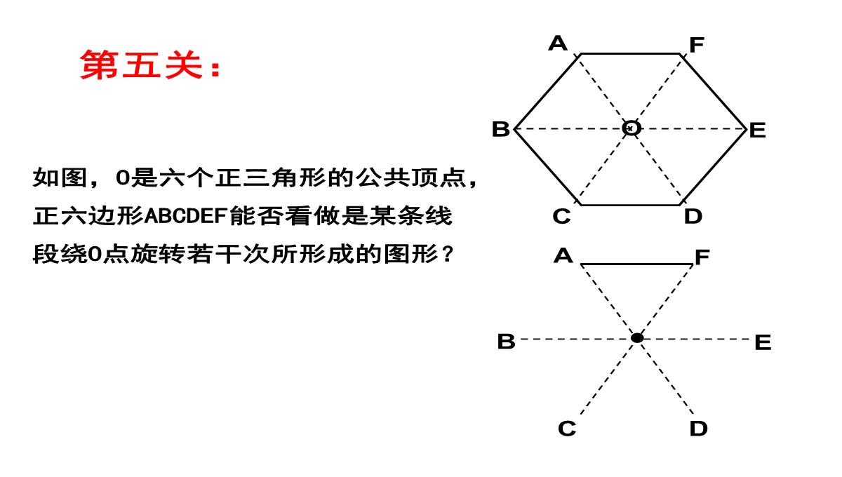 人教版数学九年级上册中心对称课件6PPT模板_10