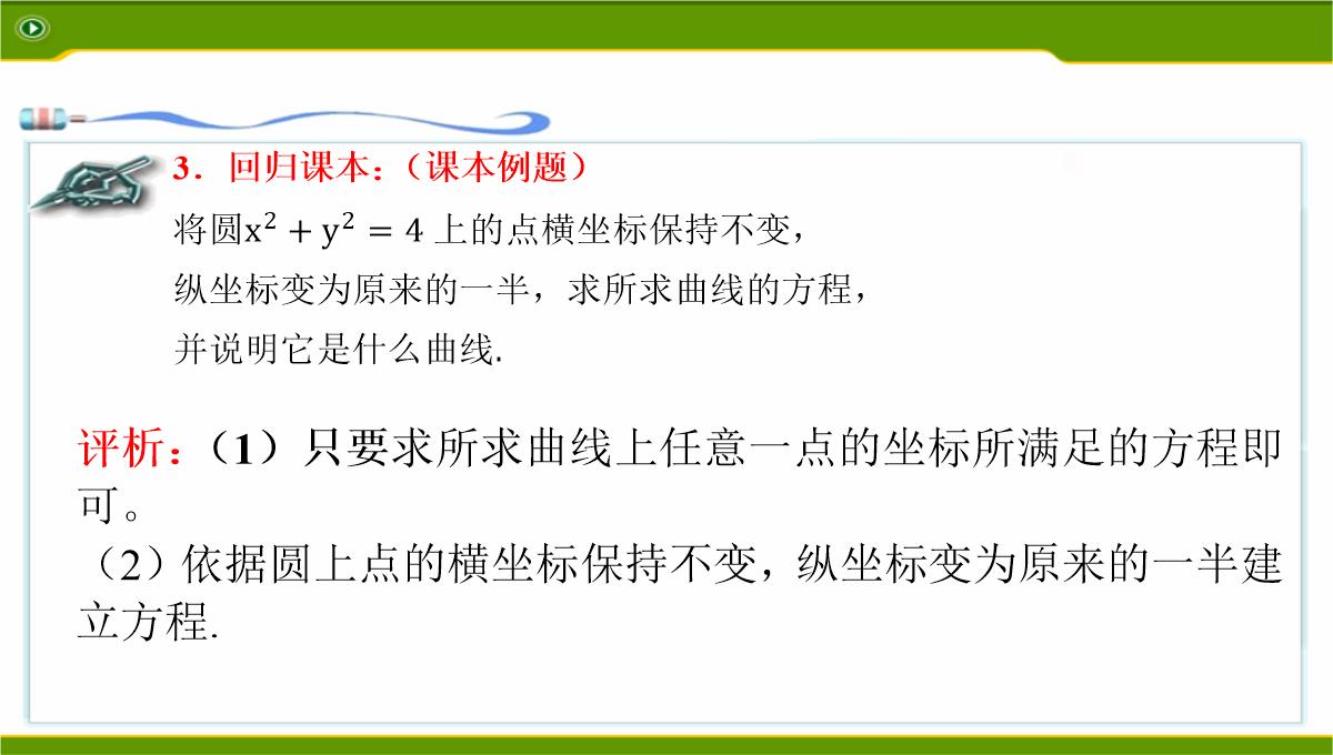 江苏2020届高三数学二轮复习-第12讲--利用椭圆中相关点法探求直线的斜率问题基础版(共49张PPT)PPT模板_10