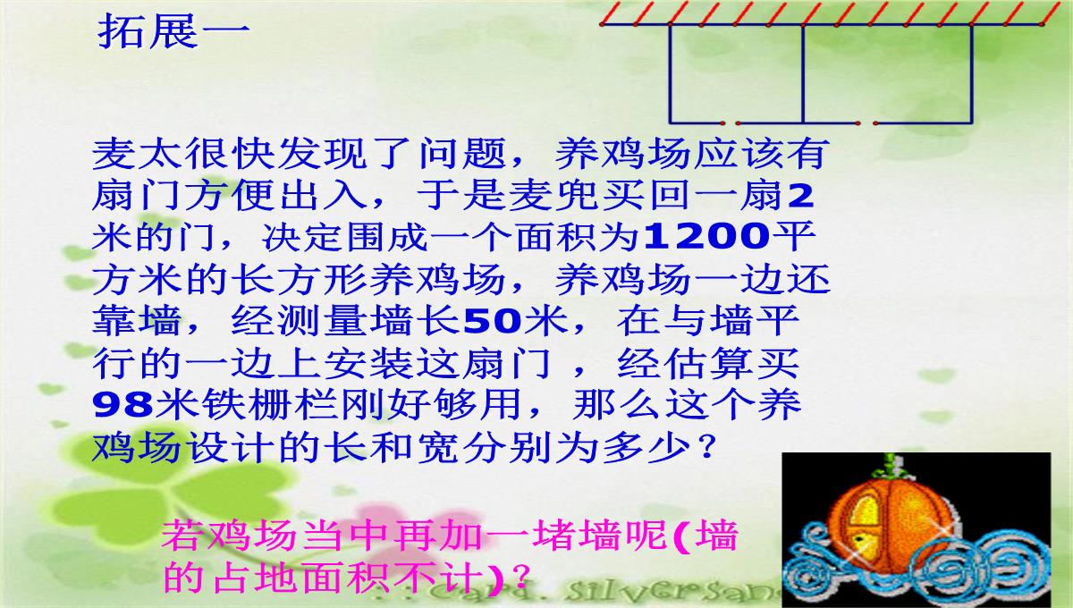 初中数学八年级第一学期-17.4-一元二次方程的应用-课件(共31张PPT)PPT模板_15