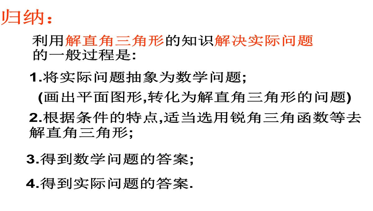 人教版数学九年级下册课件解直角三角形的应用刘新旺PPT模板_07