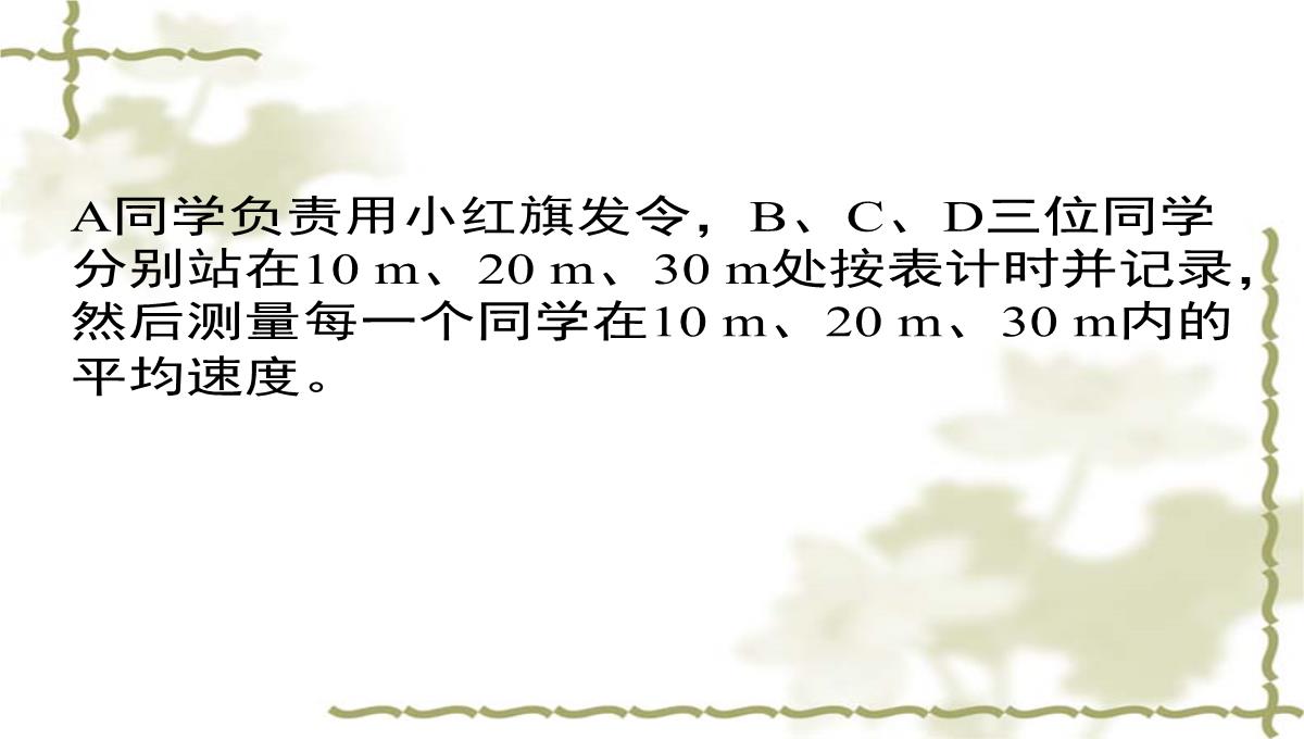 3.4平均速度的测量课件北师大版物理八年级上册PPT模板_07