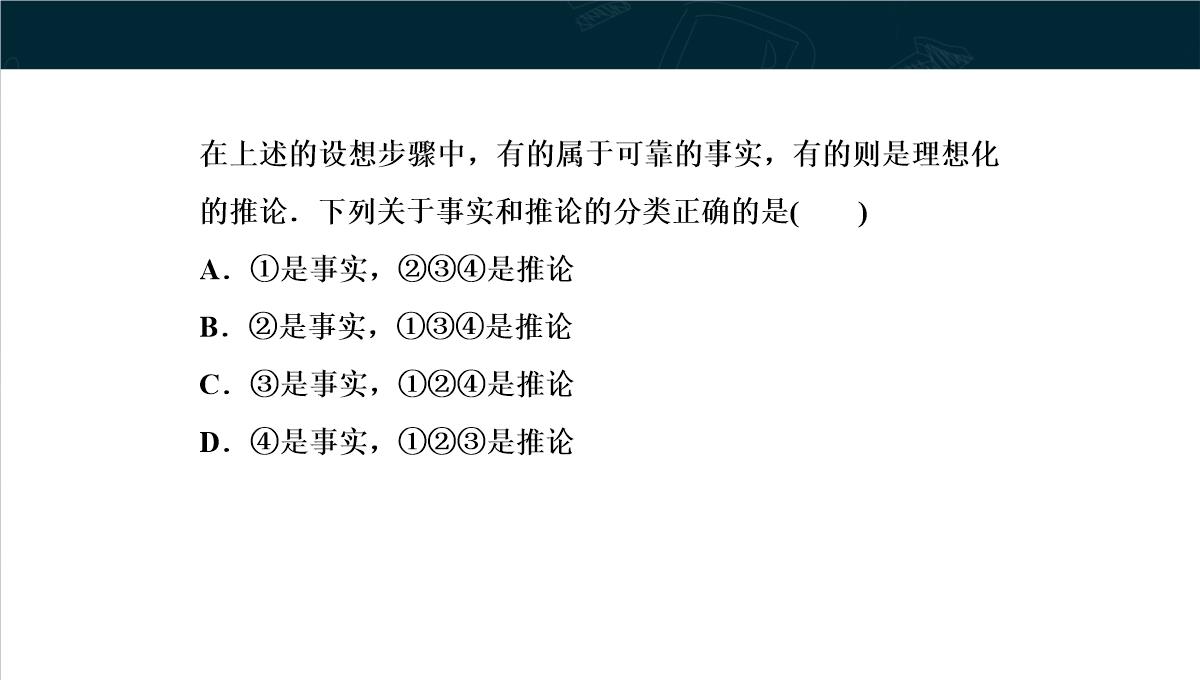 《牛顿第一定律》运动和力的关系PPT教学课件PPT模板_42