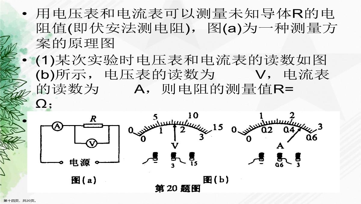 初中欧姆定律讲课文档PPT模板_14