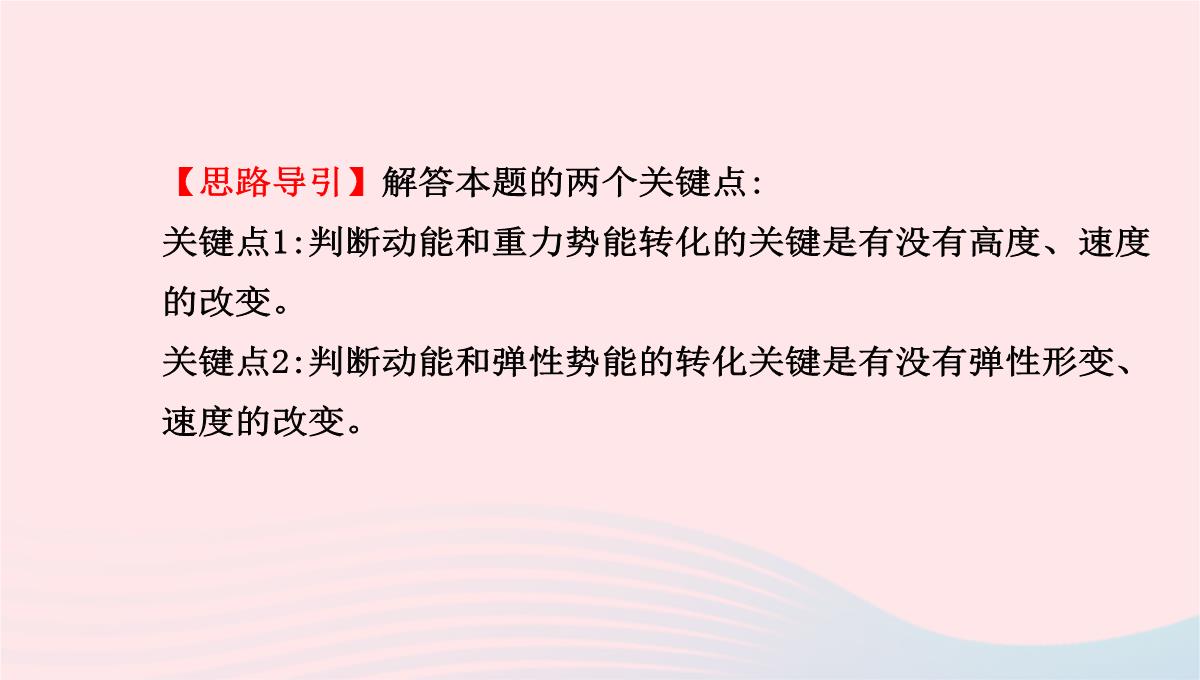 八年级物理全册第十章第六节合理利用机械能第2课时动能和势能的相互转化教学课件沪科版PPT模板_13