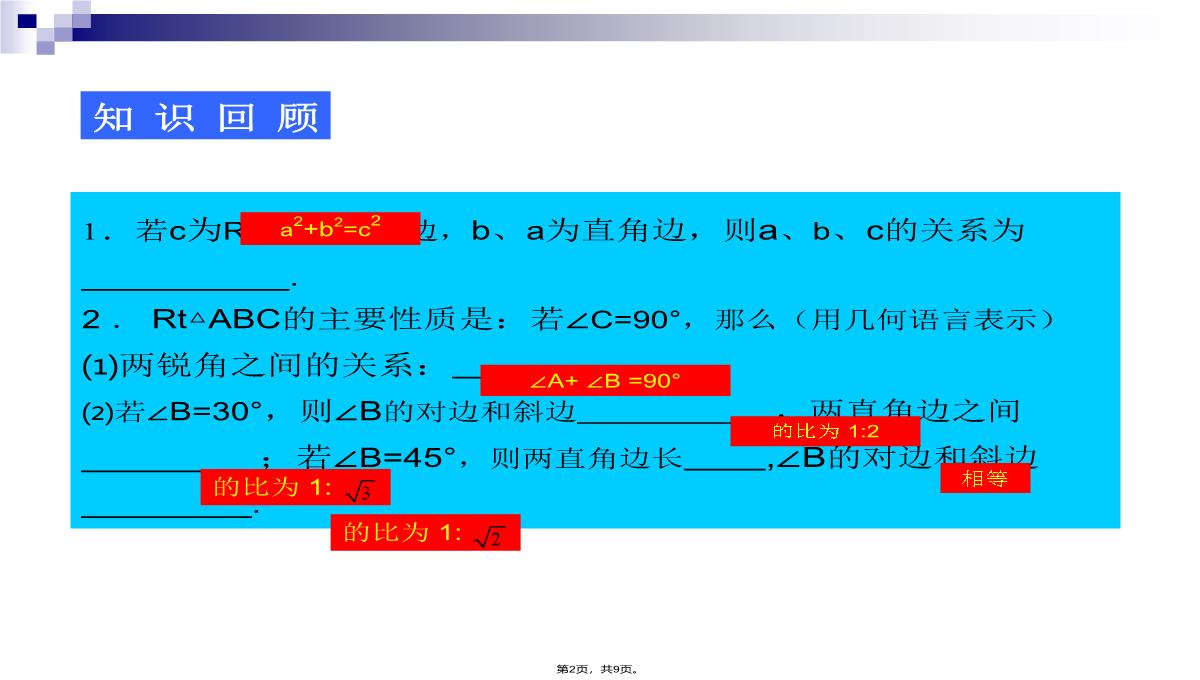18.1勾股定理(第4课时)课件PPT模板_02